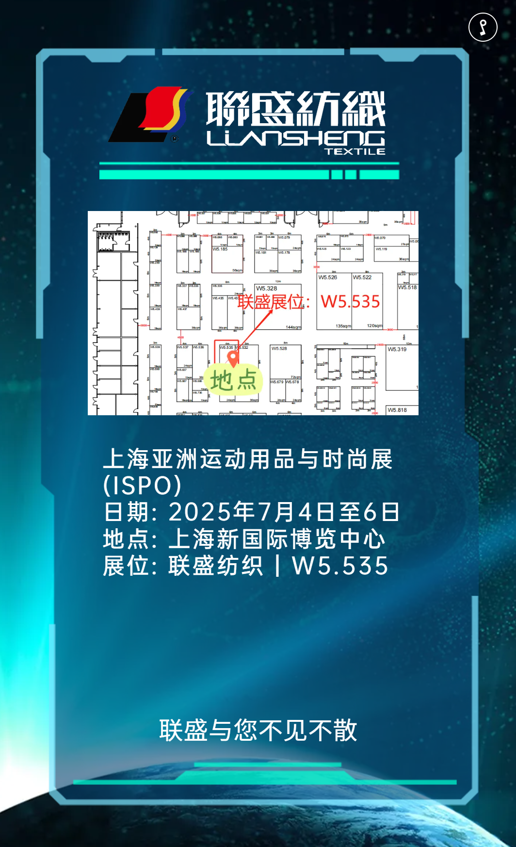 邀请函 | 7 月 4 - 6 日，联盛纺织集团与您相约上海 ISPO，共话功能性纺织品新未来！